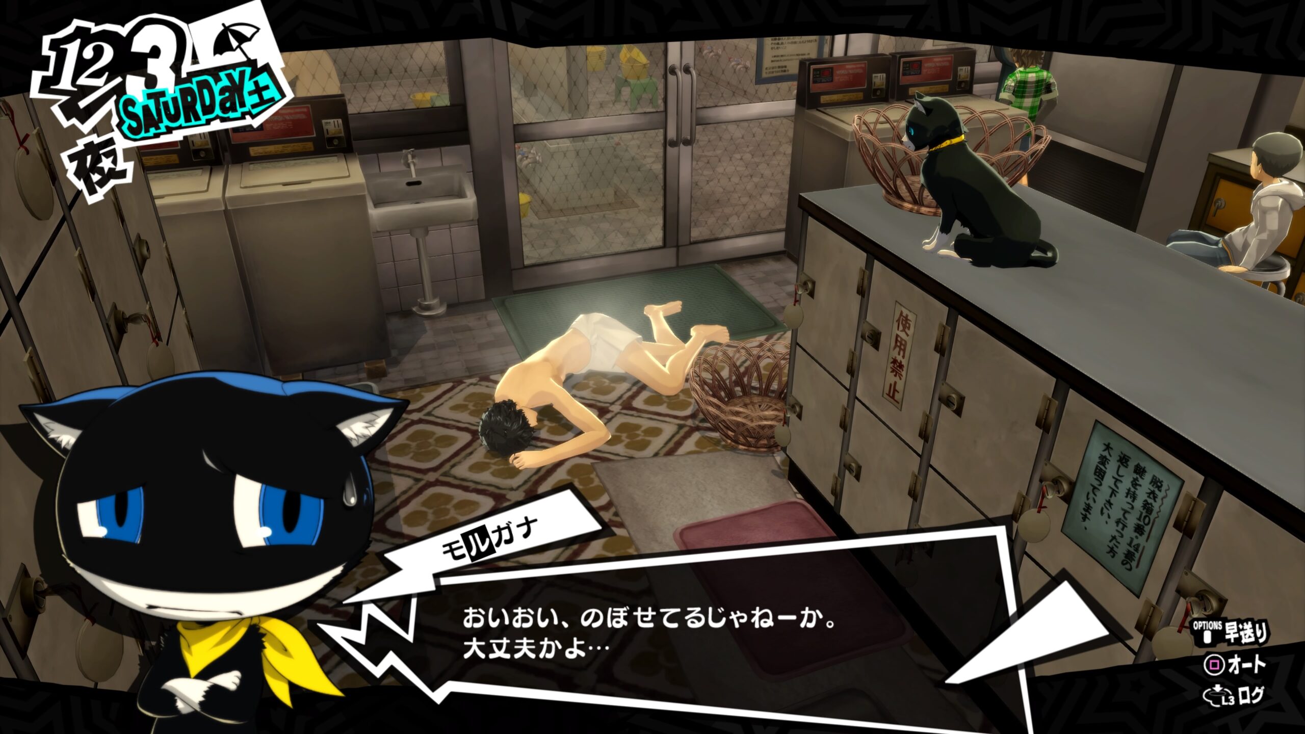 P5r 長湯にご注意 トロフィー攻略 長風呂は危険 ペルソナ5ロイヤル ユーブロ